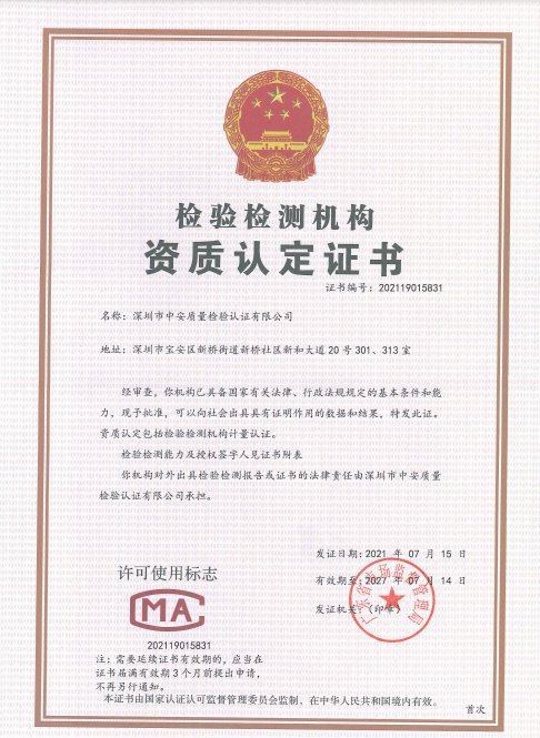 CMA资质授权