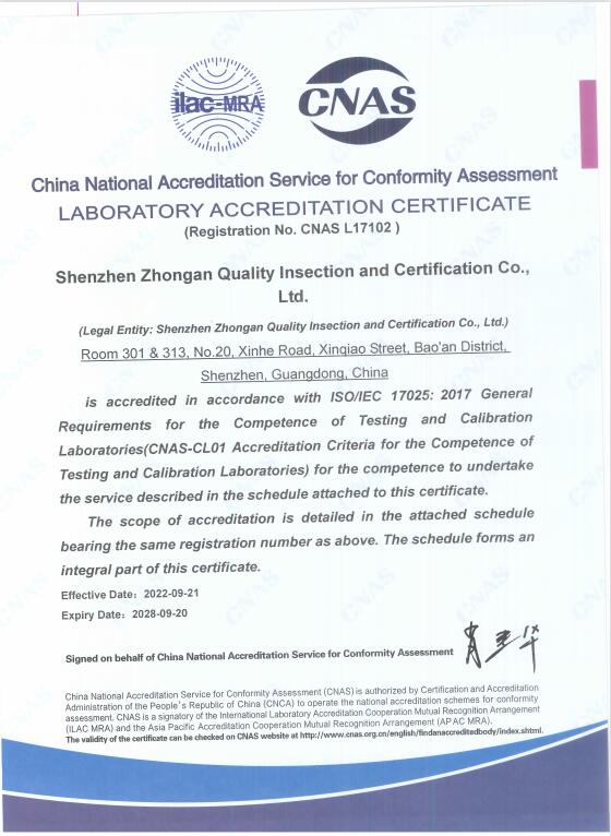 CNAS资质授权